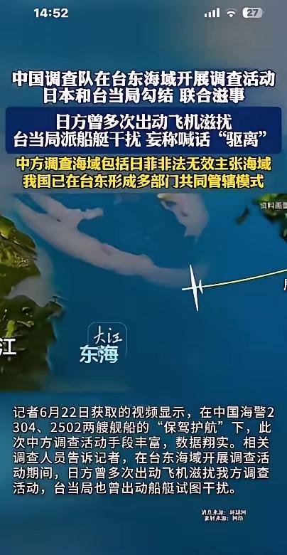 台湾有事就是日本有事，日本说到做到。而现在当中国调查船出现在台东海域进行海洋调查