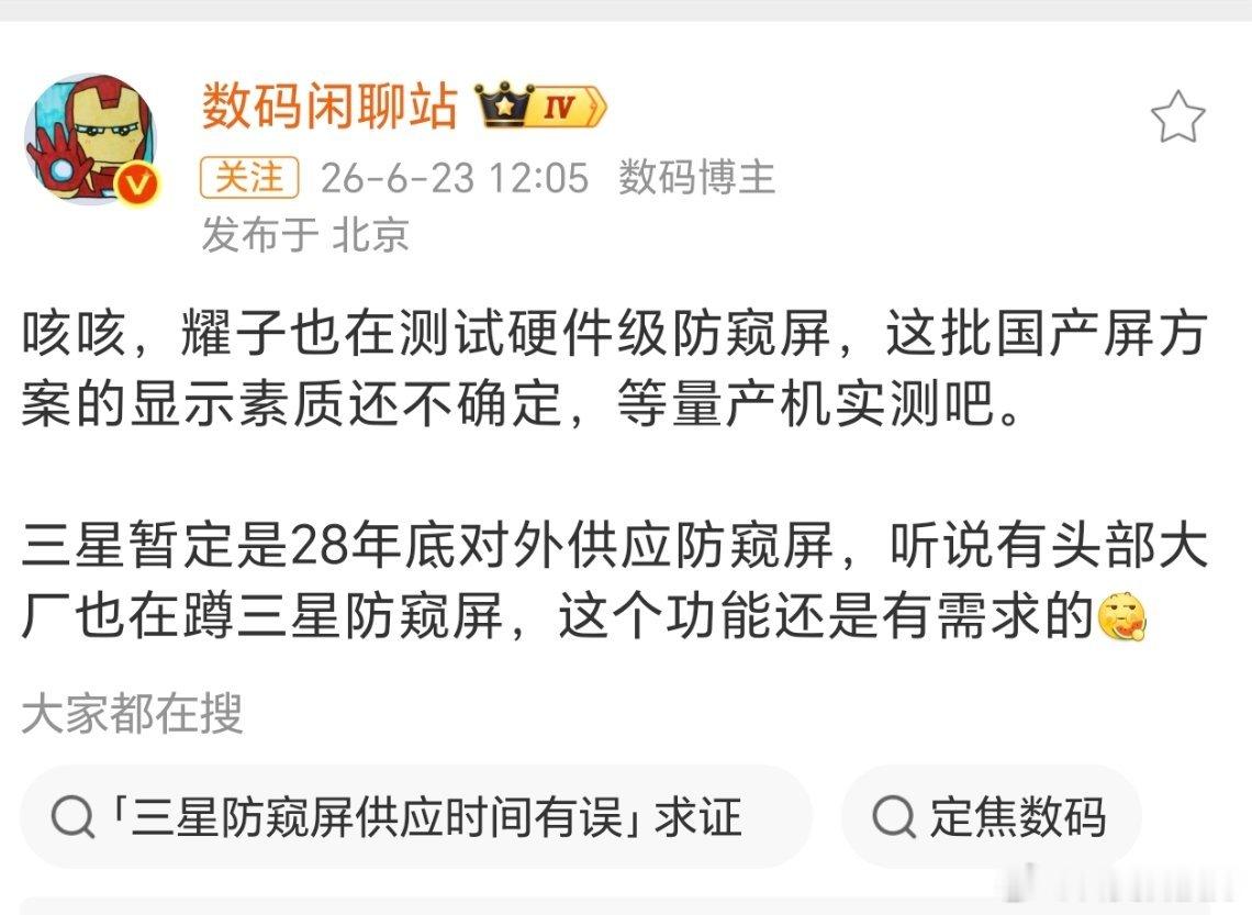 没想到，耀子也开始搞起硬件级的防窥屏来了，虽然没有明确具体量产时间，但我觉得硬件