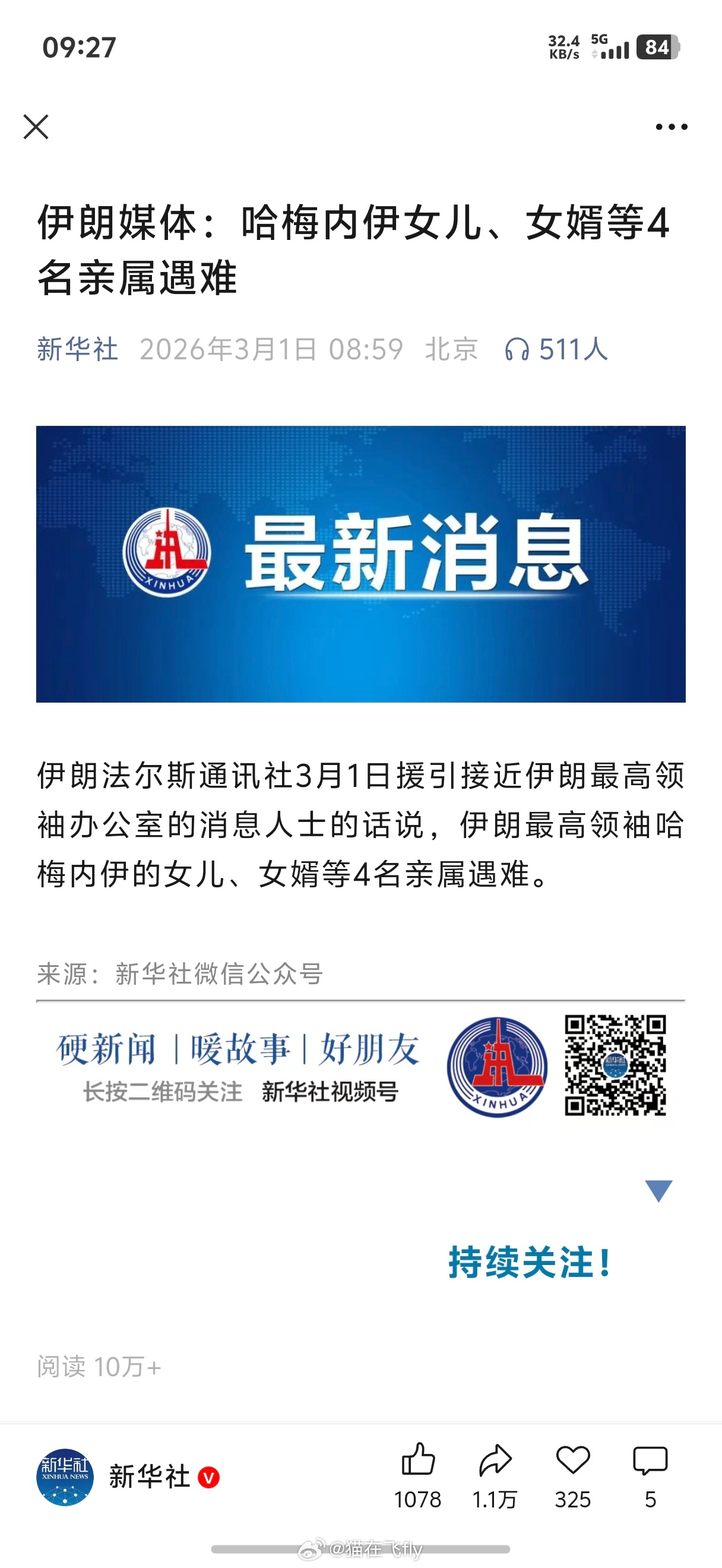 来自官方媒体哈梅内伊遇害