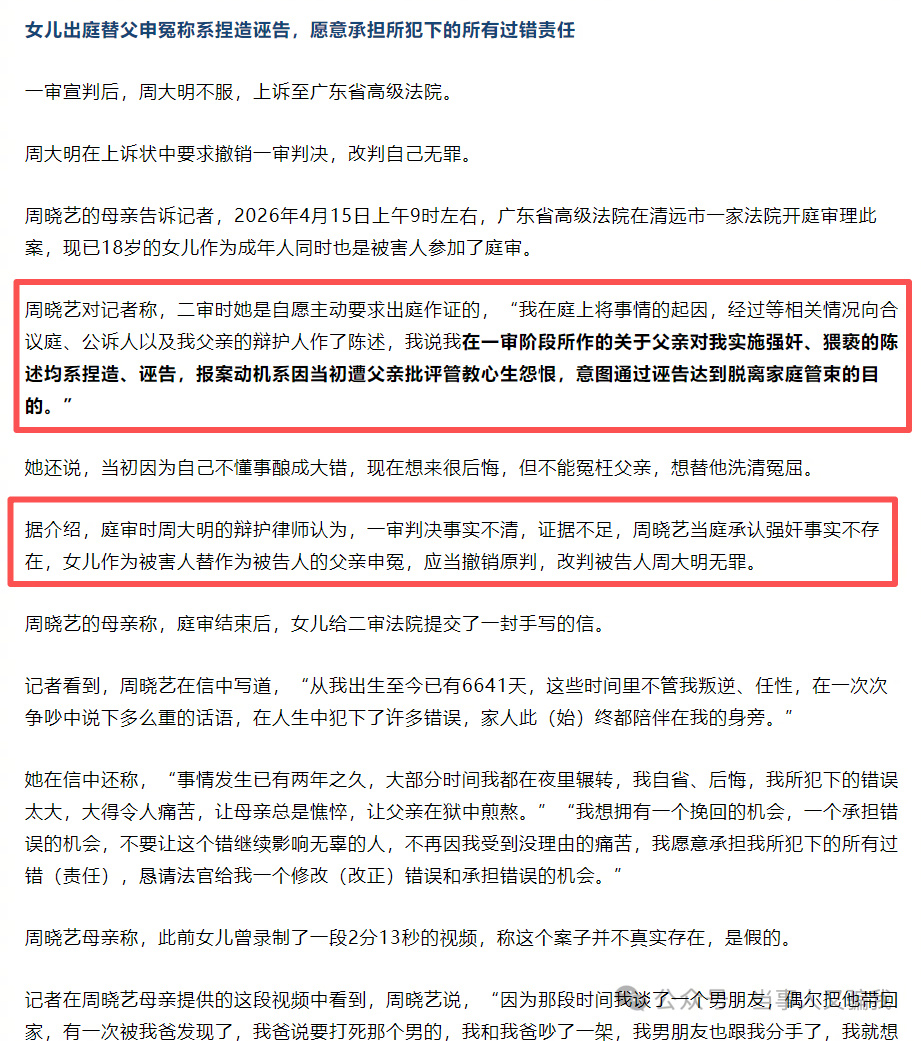 16岁女儿遭父亲性侵案迎反转女儿一个谎让父亲坐了两年牢热点解读 此案件之所以引爆