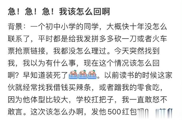 急！急！急！我该怎么回啊 ​​​