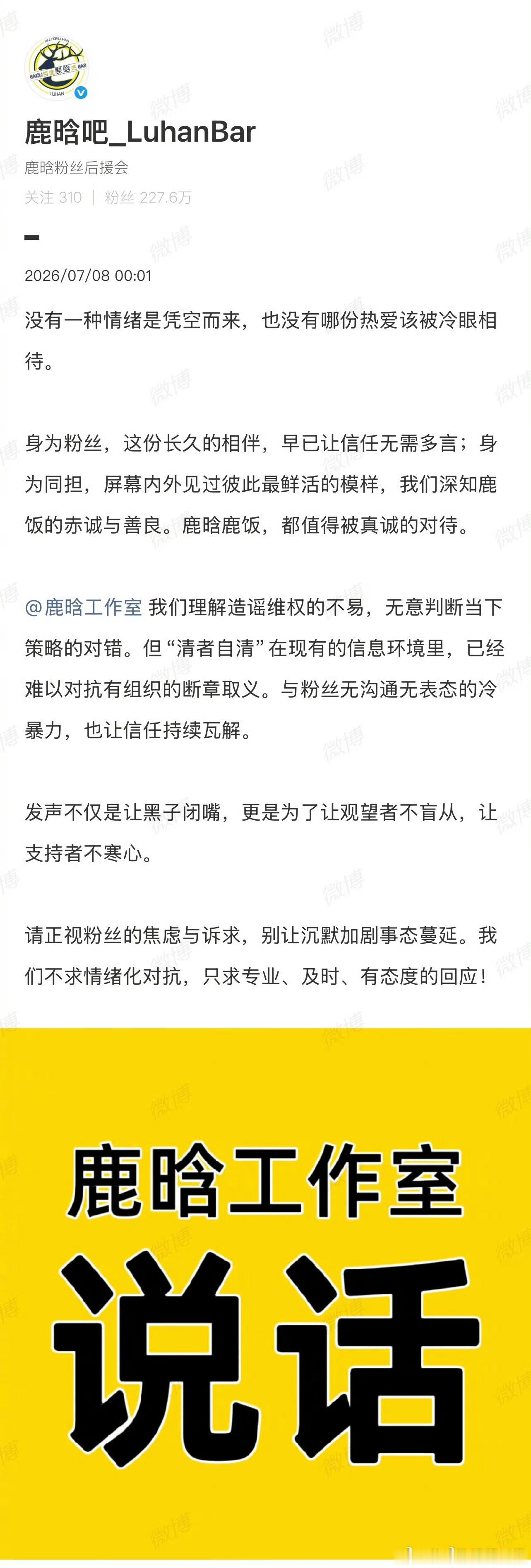 鹿晗大吧喊话鹿晗工作室，要求工作室回应，你怎么看？鹿晗十年老粉脱粉鹿晗工作室 冷