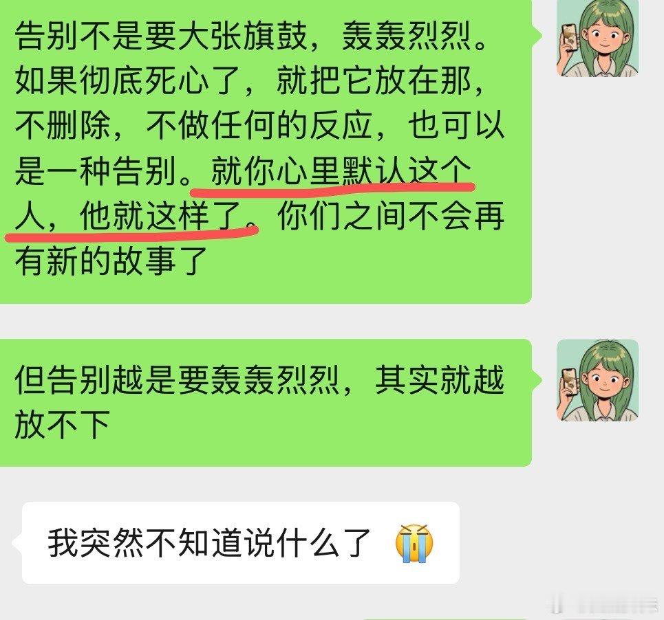 不是轰轰烈烈的告别才是正式告别，真正的告别，是要对过去这段回忆里的自己告别。允许