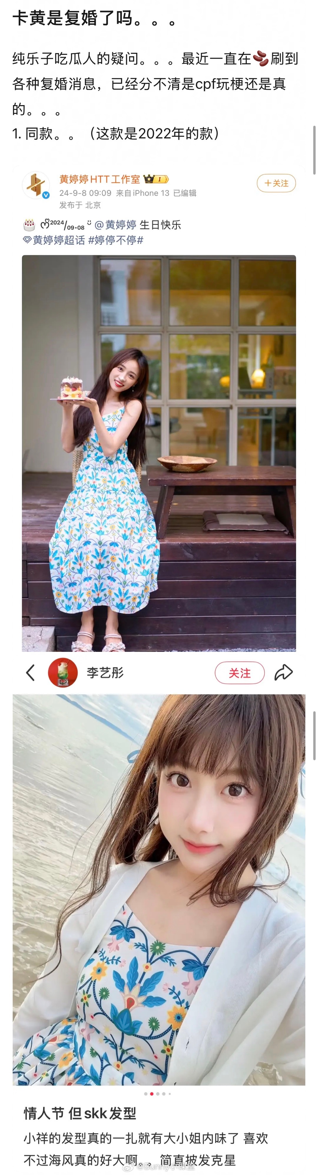 卡黄CP疑似复合，网友发现黄婷婷、李艺彤的多个同款和糖点！就算是为了上《再见朋友
