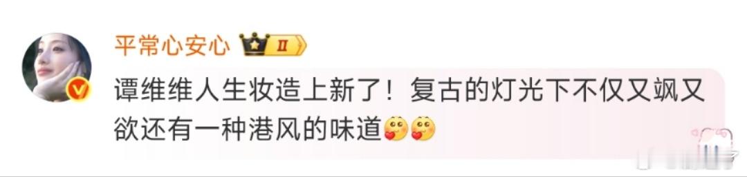 谭维维人生妆造上新谭维维人生妆造上新了！复古的灯光下不仅又飒又欲还有一种港风的味