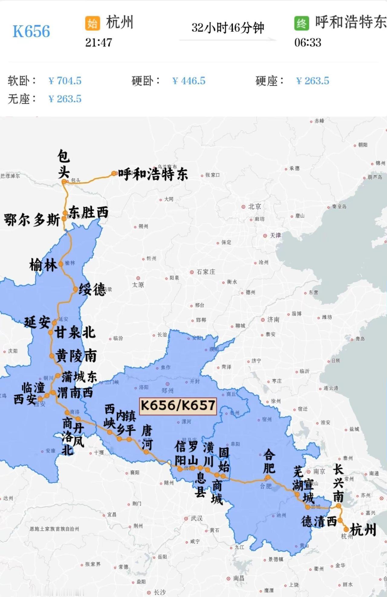 杭州到呼和浩特东K656/K657次