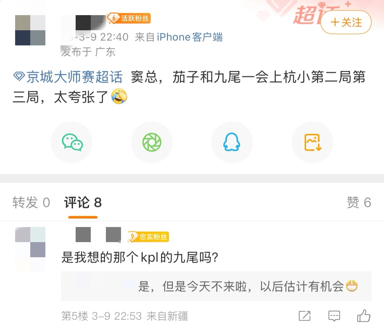 有消息说九尾可能会参加杭小虽然昨天九尾并没有出现，不过据说以后会有机会看到九尾参