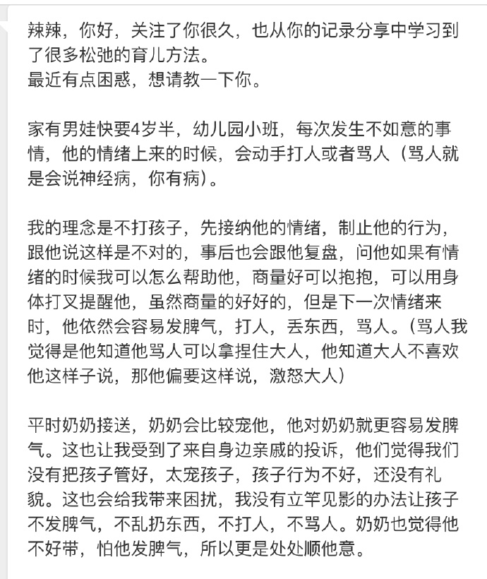【点赞超80，我来分享观点】➡️网页链接【4岁半孩子，一发脾气就动手打人或骂人，