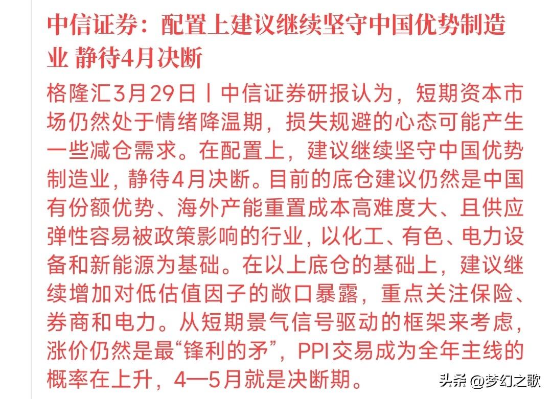 中信给了接下来A股如何配置板块的建议
中信表示：目前情绪上面并不好，不要乱换，要