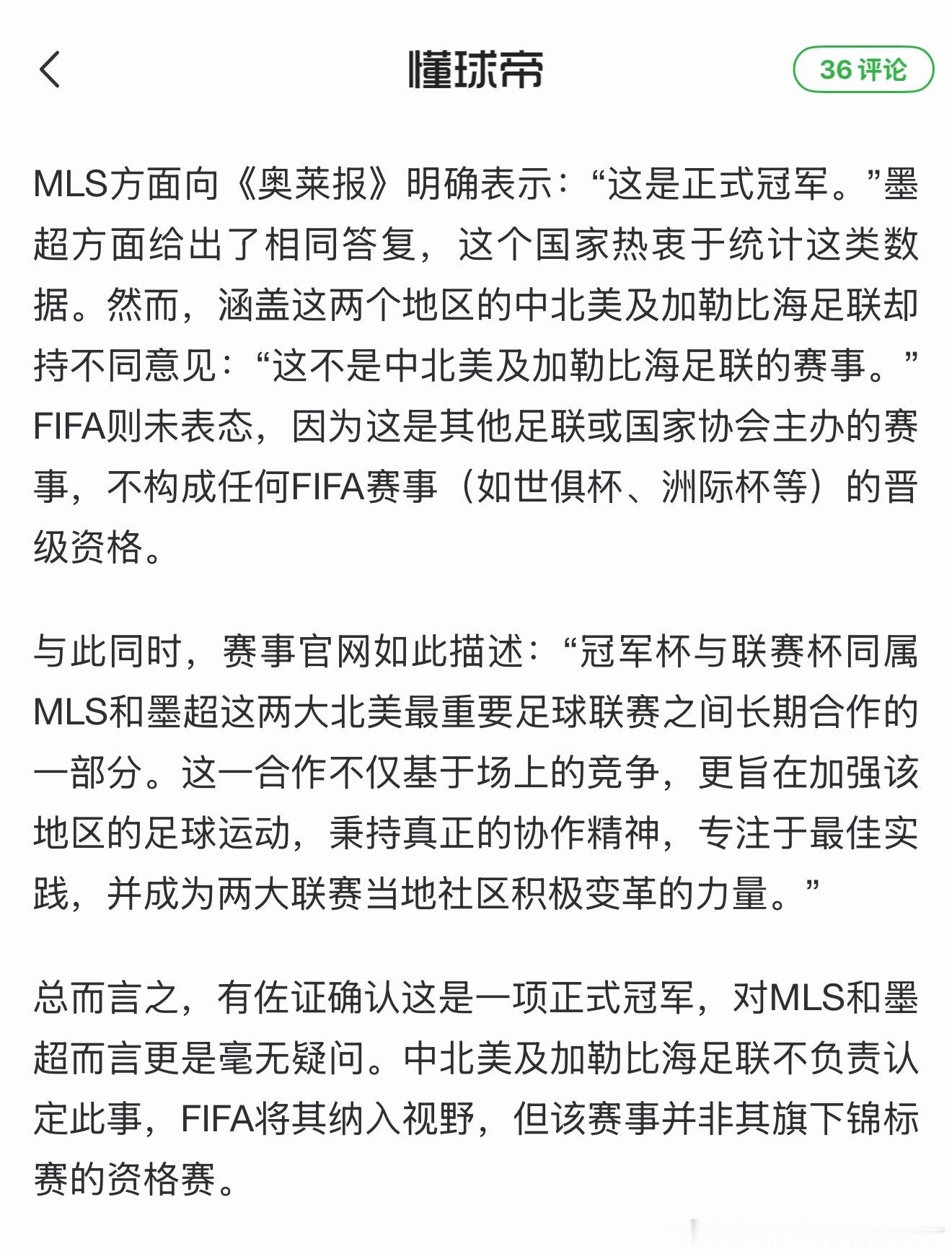 坏菜了，这个不算。梅西生涯第48冠 ​​​