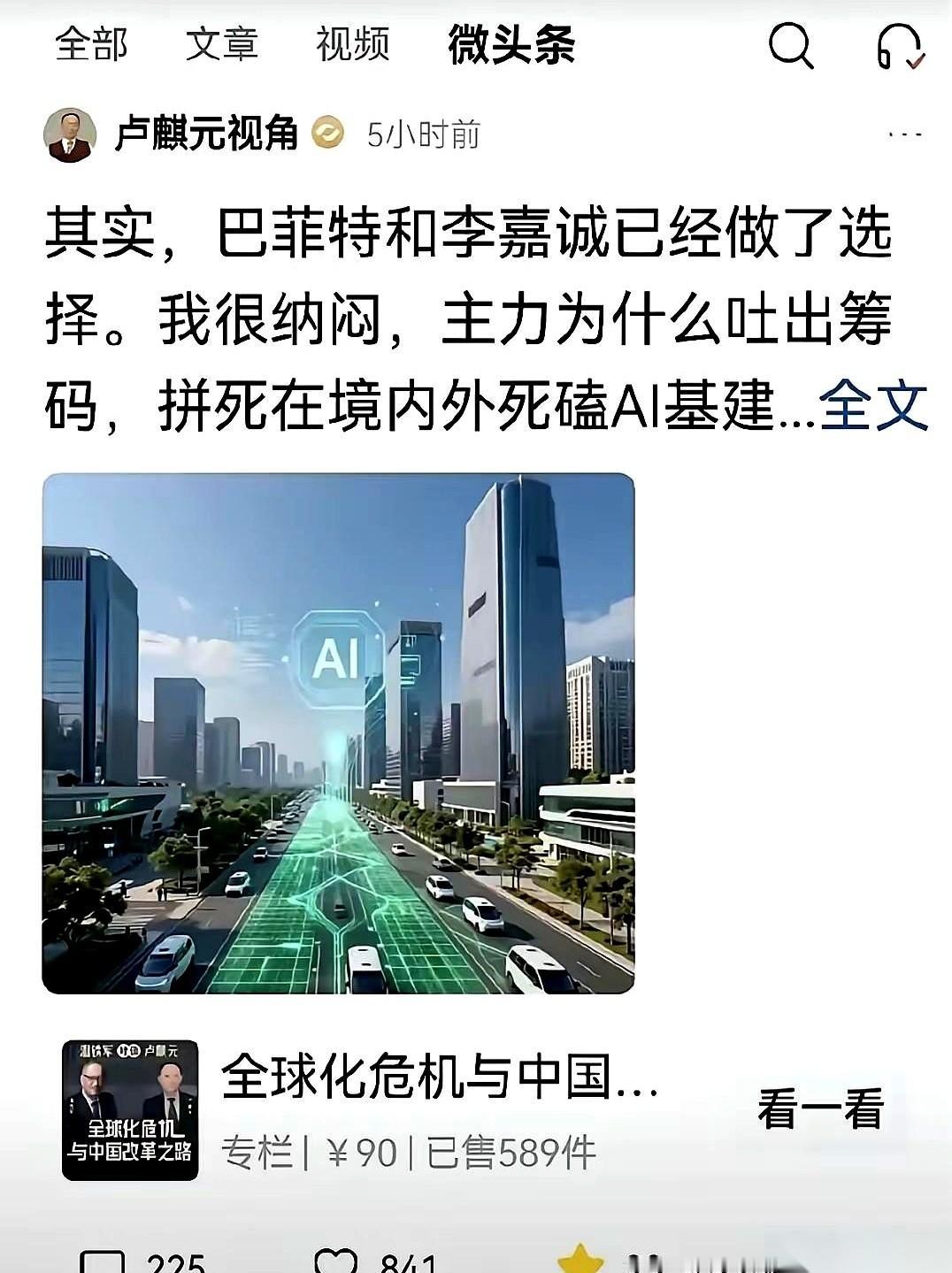 卢麒元一句话令人心惊，称美国正用拖垮苏联的旧招，诱导我们砸钱AI。
 
言论发酵