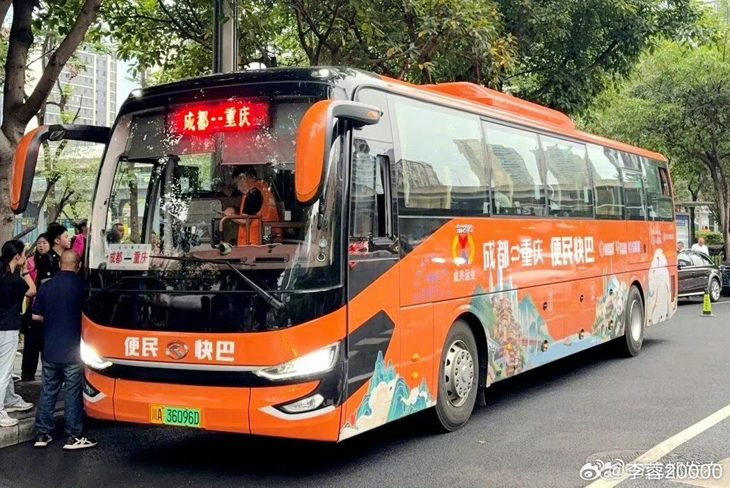 【成渝便民快巴太火爆了】备受关注的成渝之间道路客运大巴，“成渝便民快巴”昨日正式