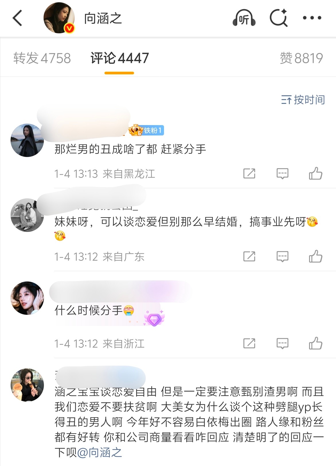 周奇向涵之一起回家 向涵之粉丝苦口婆心：快分手 