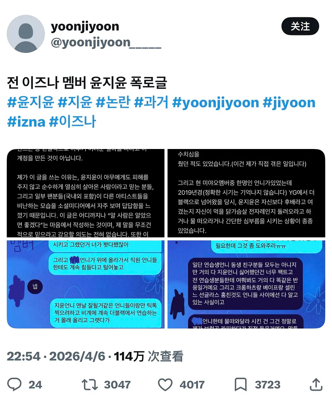 曝izna前成员尹智允退团真相 有推主自证是前黑厂练习生，实名爆料尹智允退团真相