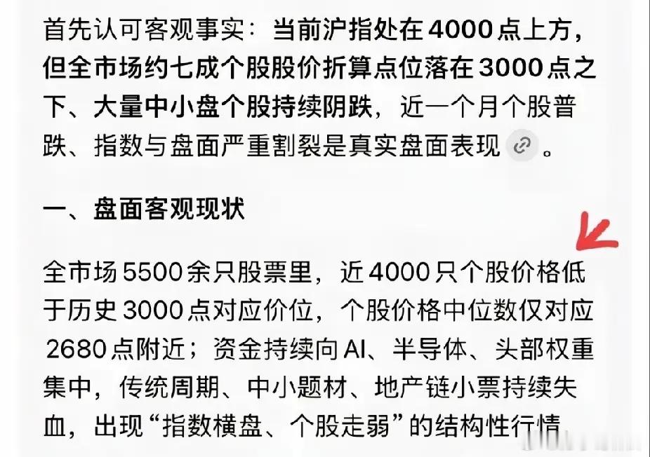 我在想一个问题，为什么他们可以指数稳住4000点？而个股都在2800点左右。上证
