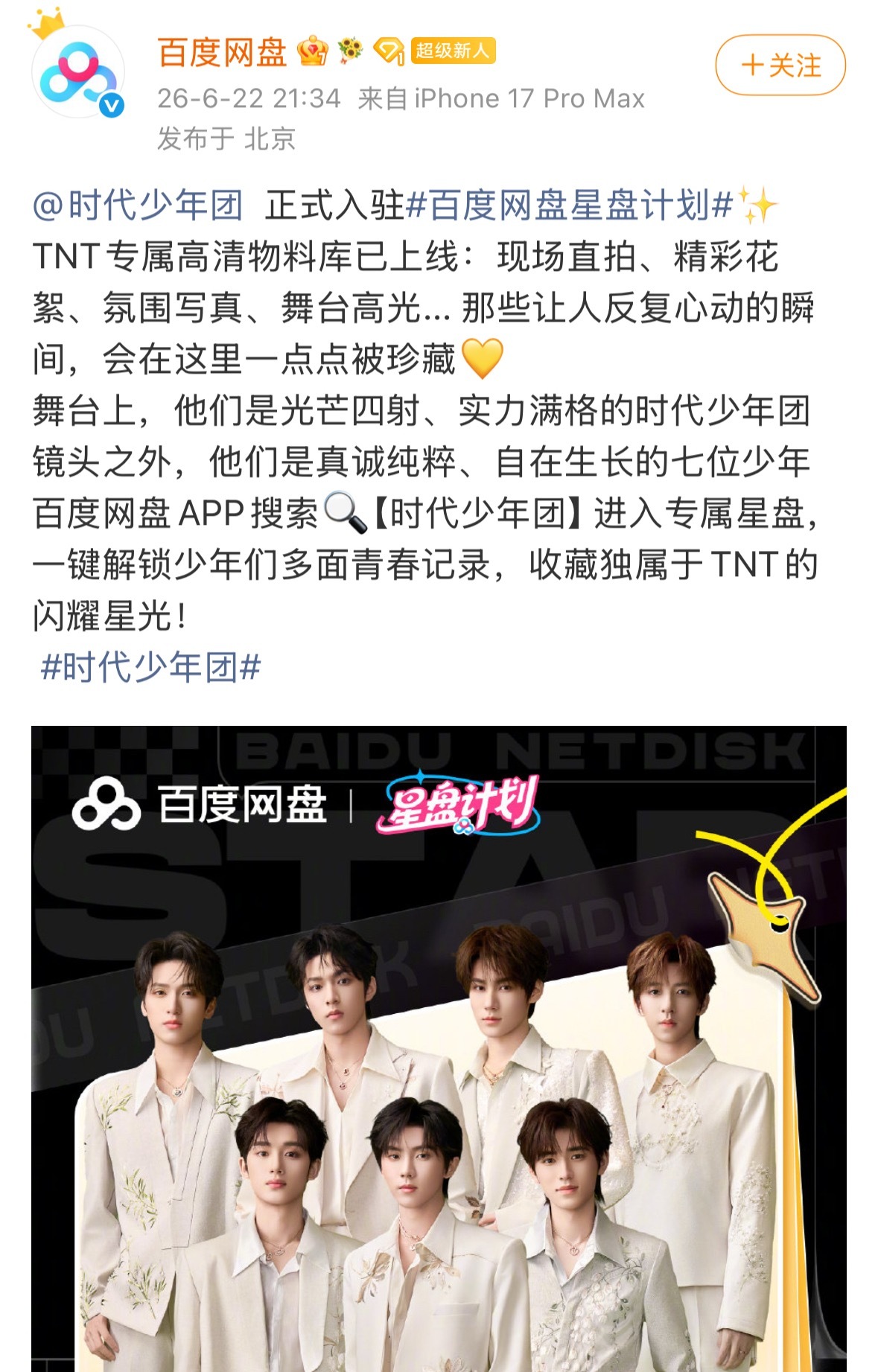 百度直达时代少年团 关🐷网页链接