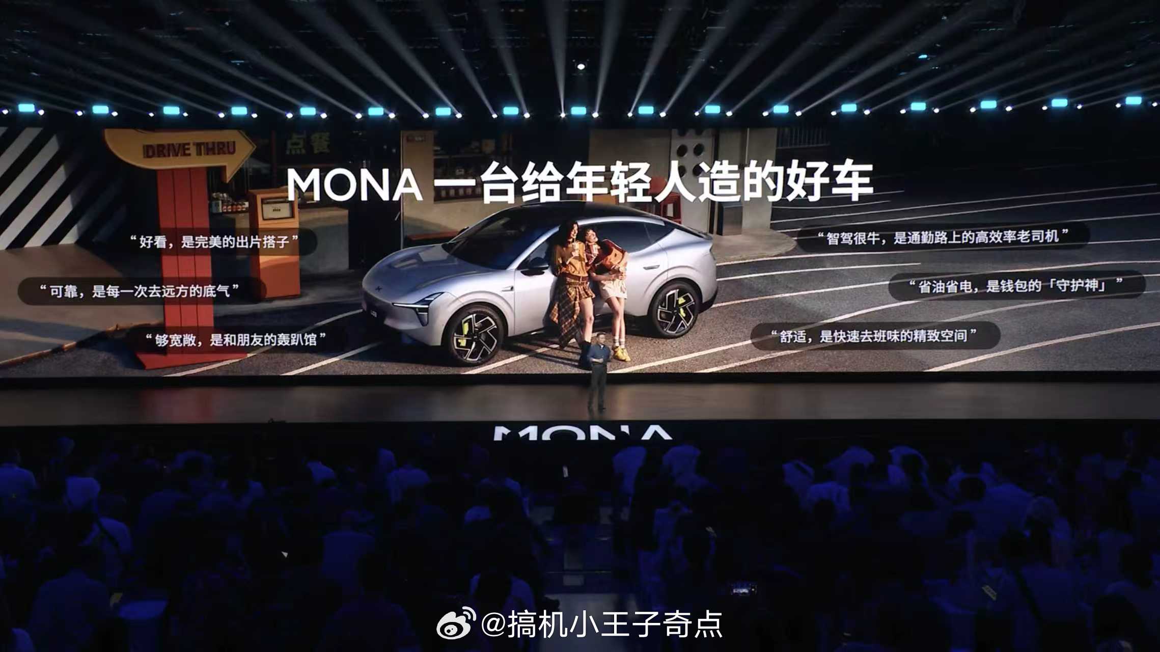 小鹏 MONA L03 预售价来了！起售价14.38万元7月16日将在慕尼黑全球