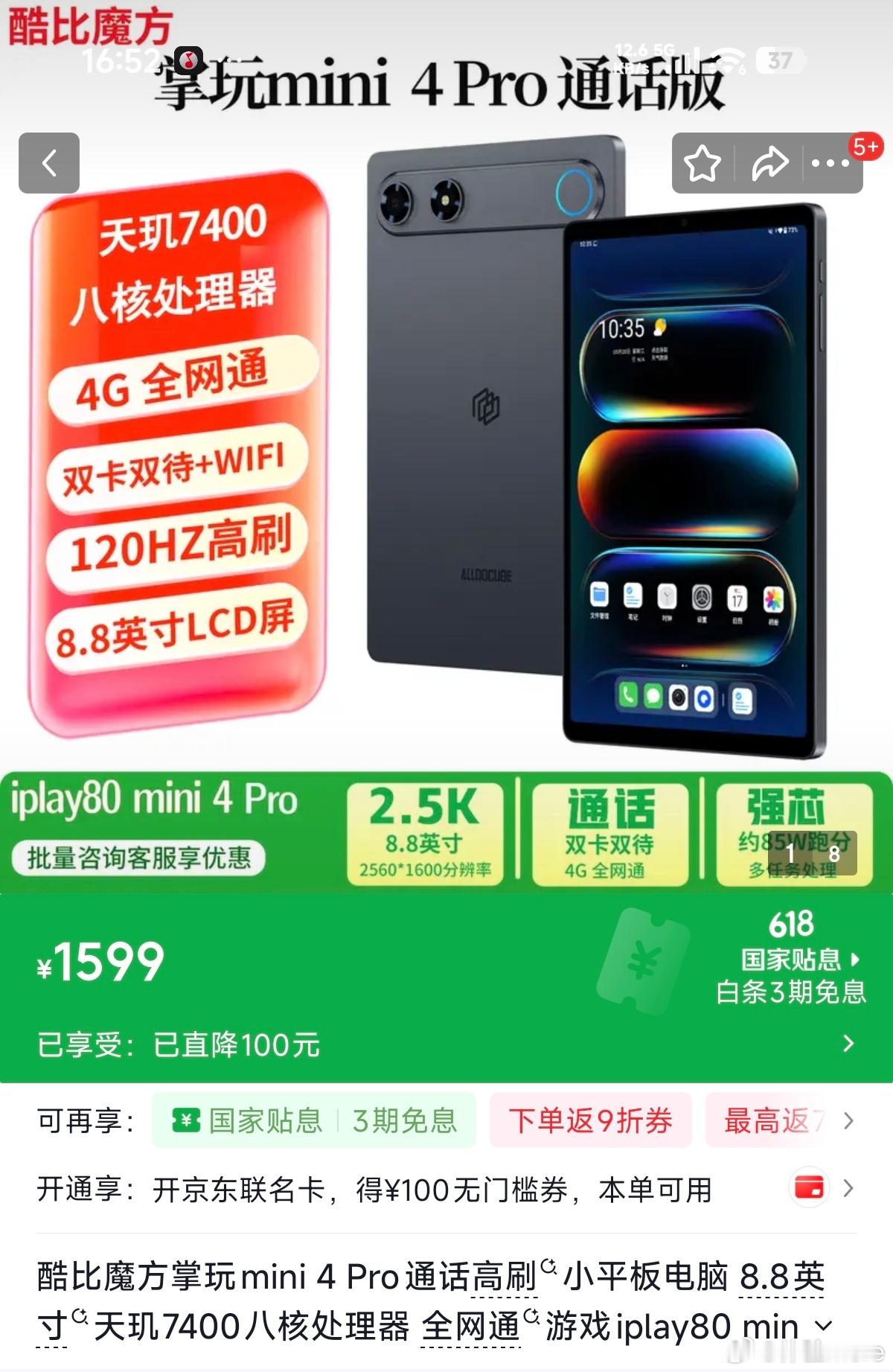 酷比魔方掌玩mini 4 Pro，8GB+128GB，1599元。支持4G全网通