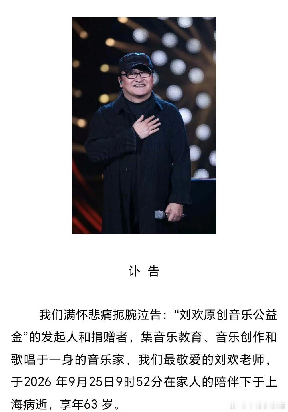 刘欢去世 太突然了，一路走好[祈祷][祈祷][祈祷] ​​​
