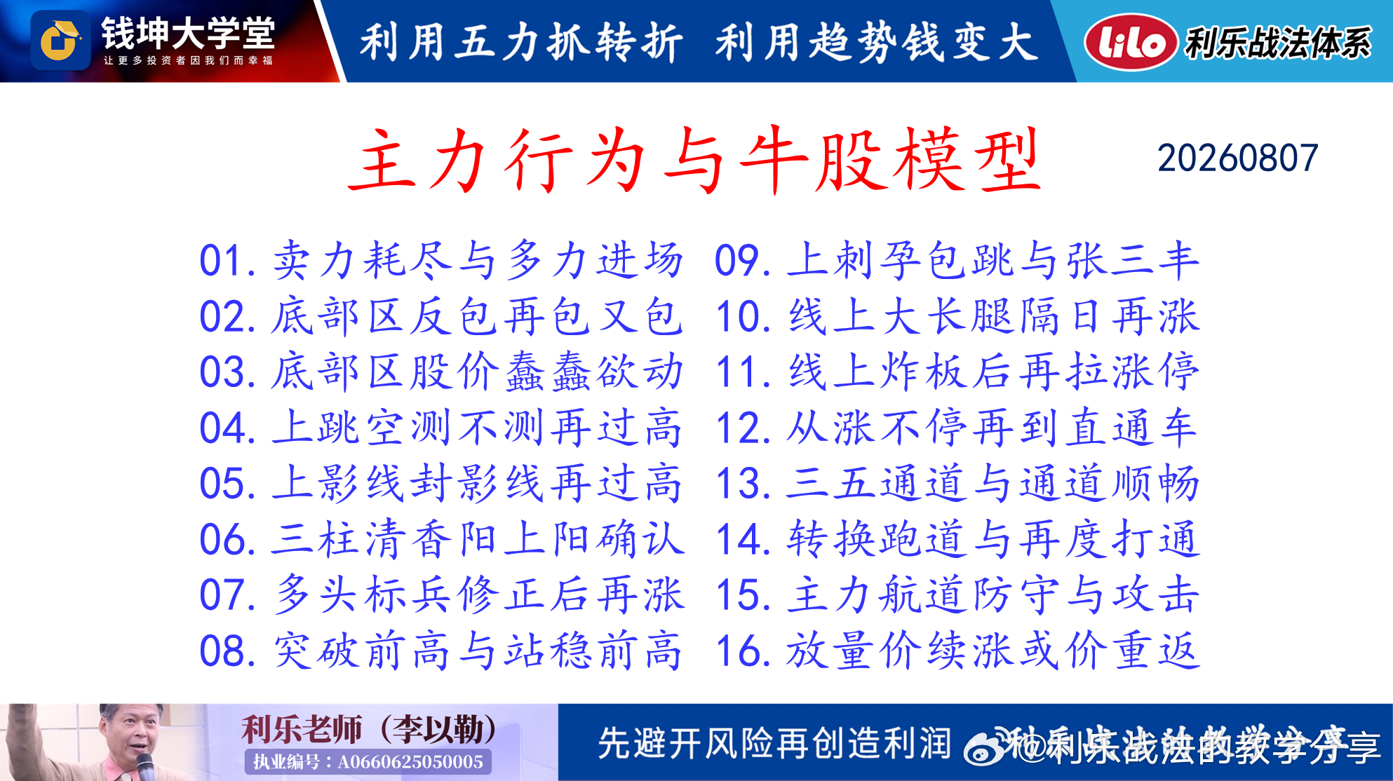 20260810(一)利乐老师的早评如附图二我们从下跌趋势到底部双脚再进入多头单