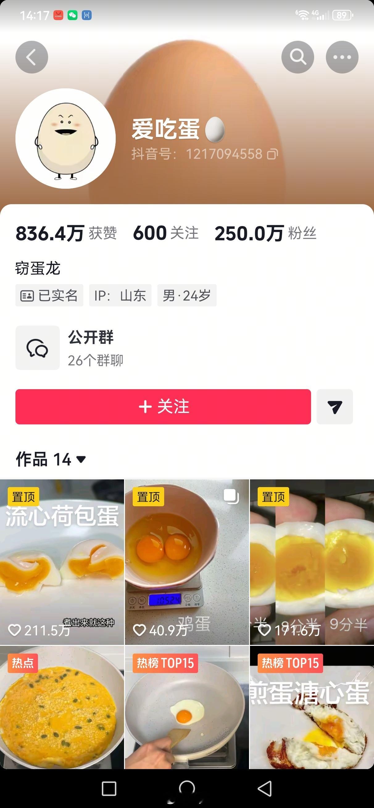 煮鸡蛋大神仅靠2条评论涨粉百万确实是大神，这也是“术业有专攻”的一种，只要用心去