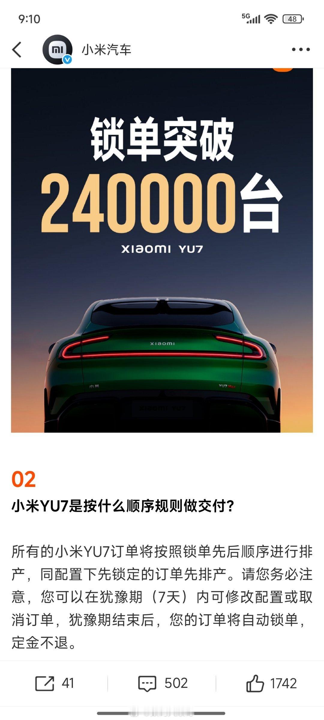 小米汽车回应网友提问，小米YU7按锁单先后顺序排产，同配置先锁单先生产。设7天犹