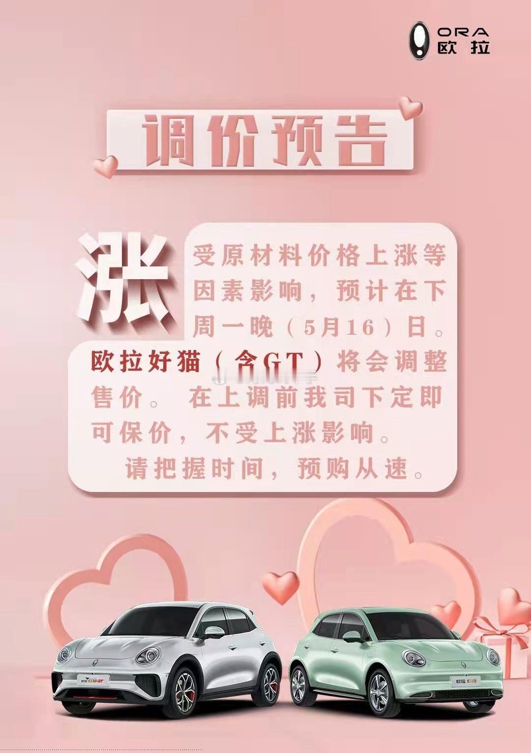 欧拉涨价~~~这是2022年五月份的涨价海报！！！慕然回首往事如烟~~~这几年的