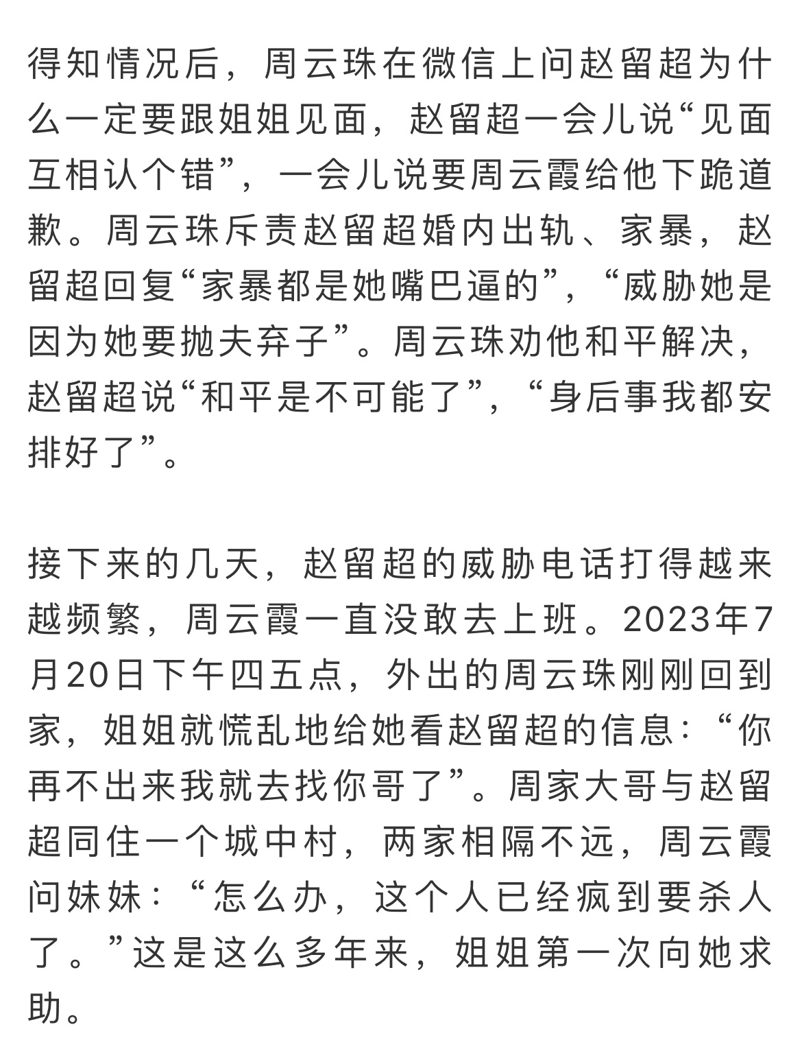 女人的命，横竖看都不是命。常年遭受家暴，她报过警，向亲友求助，提起过协议离婚，咨