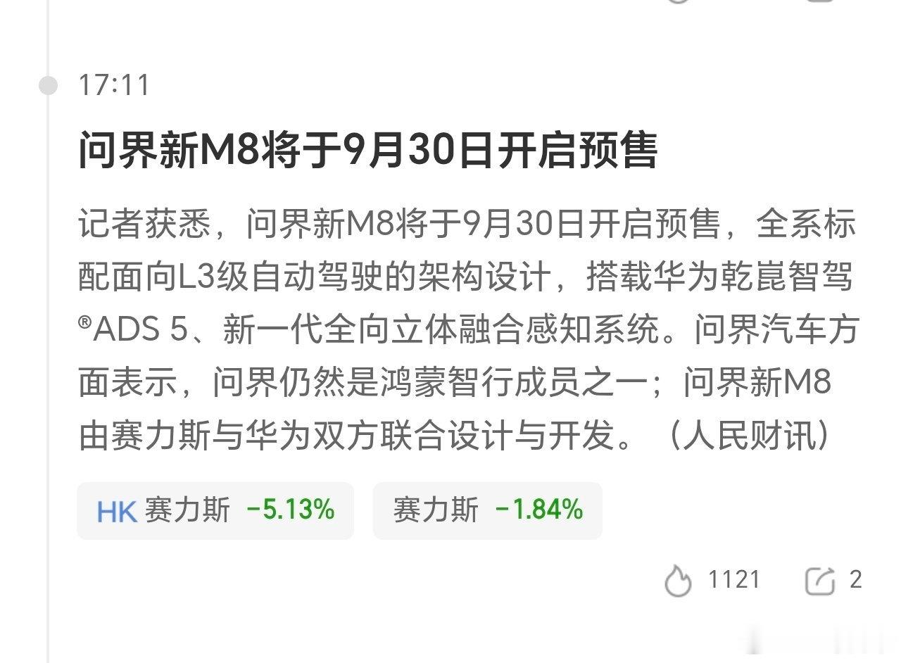问界M8，很考验定价能力了，高了，估计难。低了，还是难。大多数人买新能源电车，还