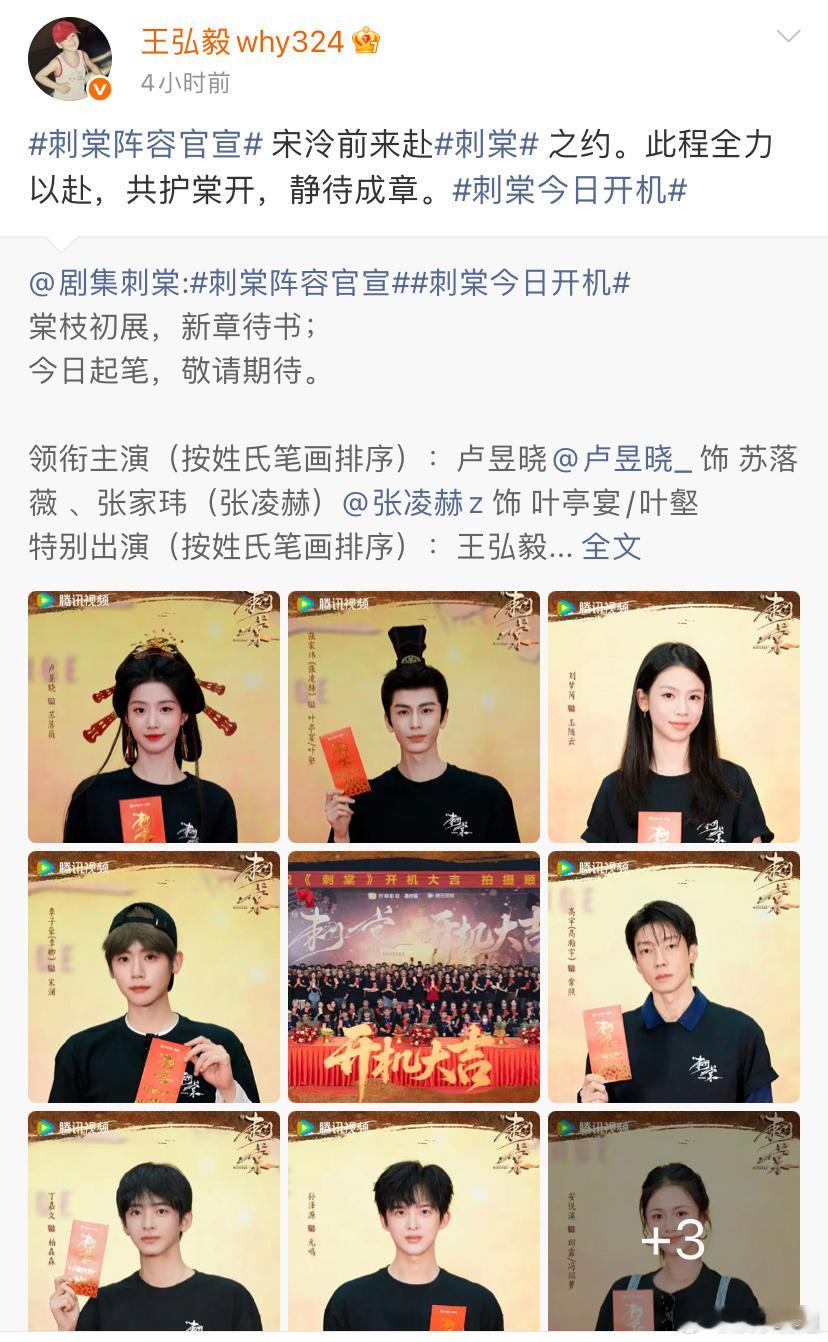 王弘毅刺棠饰演宋泠刺棠 官宣王弘毅，王弘毅刺棠男三，期待王弘毅饰演的宋泠，祝开机