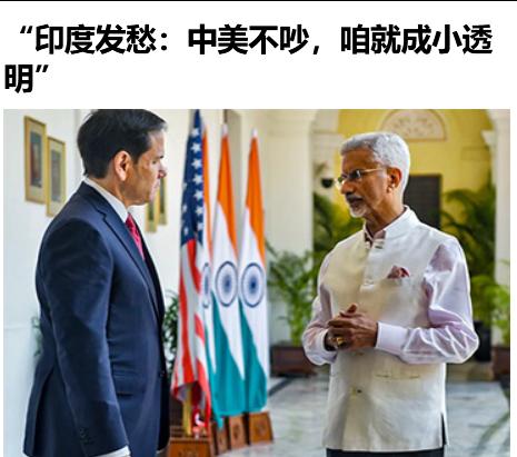 特朗普访华回去没多久，美国国务卿鲁比奥最近去了印度，一连待了四天。嘴上不停强调美