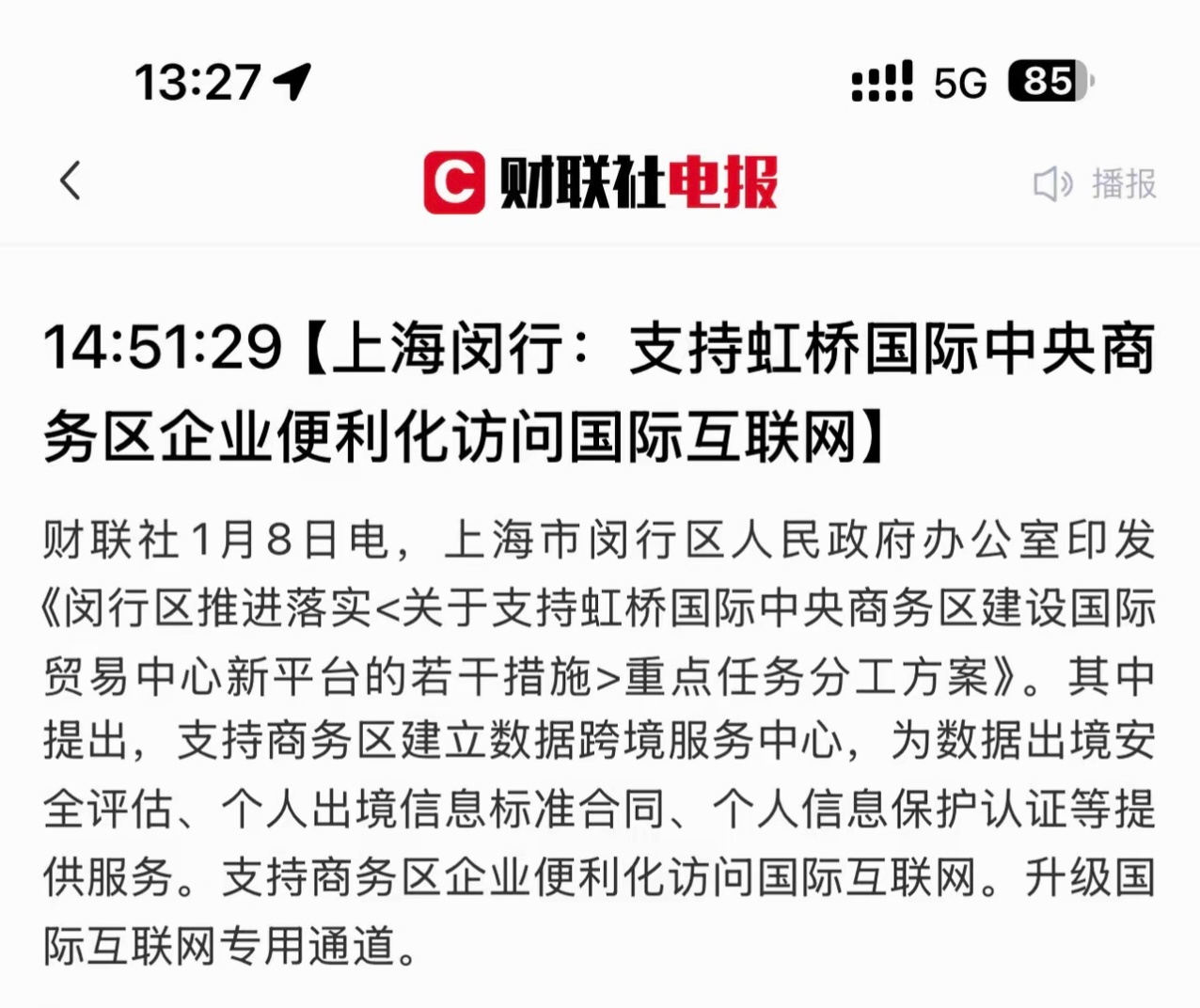 为吸引国际投资，上海商务区允许访问国际网站了，这是进一步对外开放的很大一步啊，估