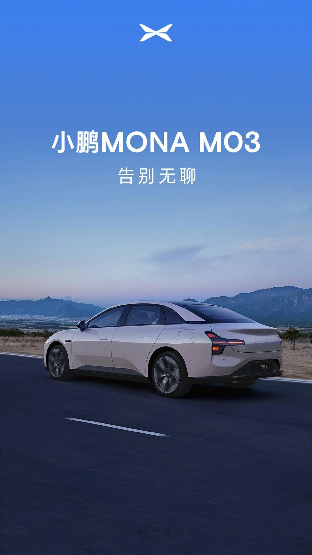 小鹏MONA M03车尾视角官图来啦，还用了一个更鲜亮的颜色，大家觉得颜值如何？