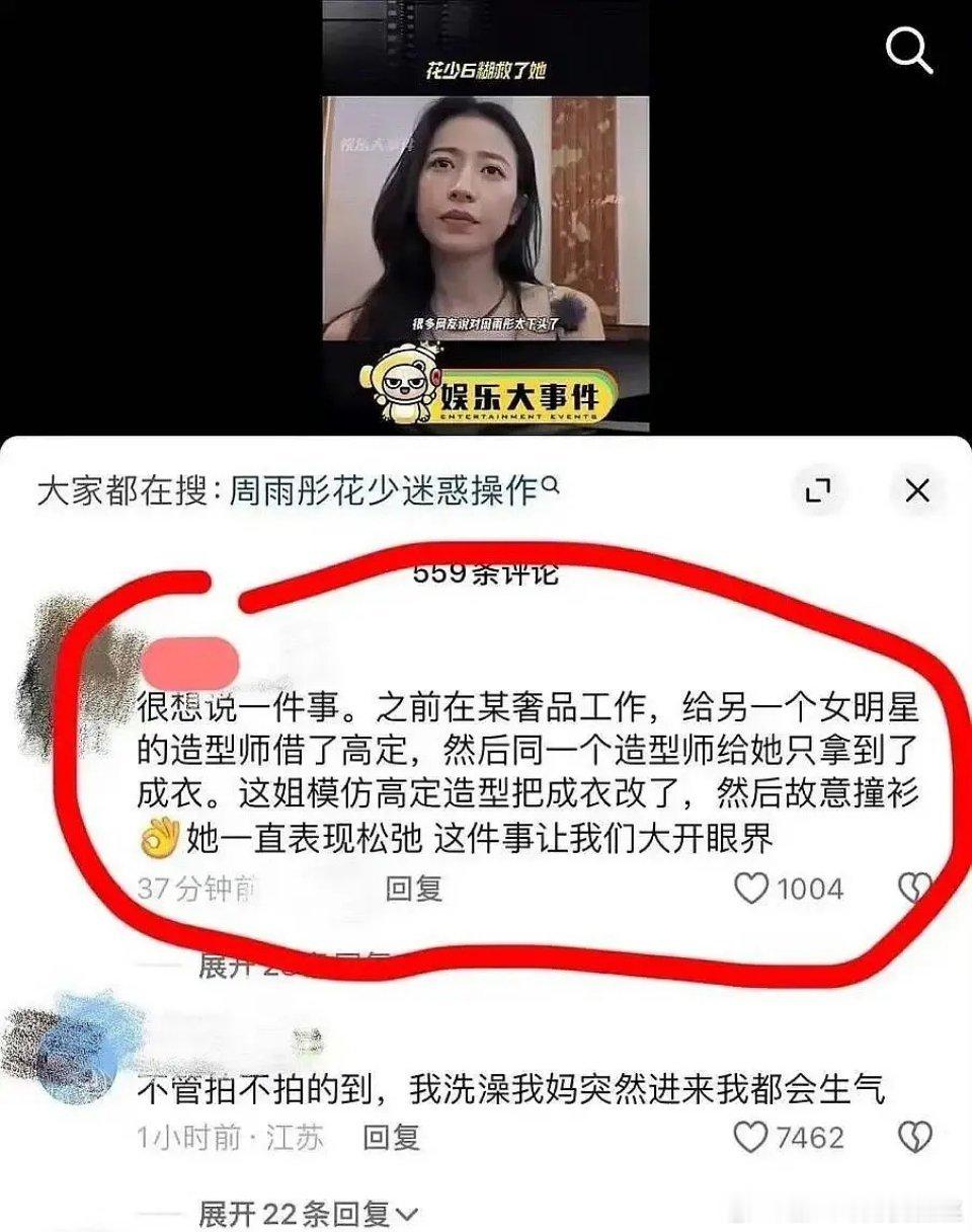 真的没想过这礼服是周雨彤故意想撞衫的 ​​​