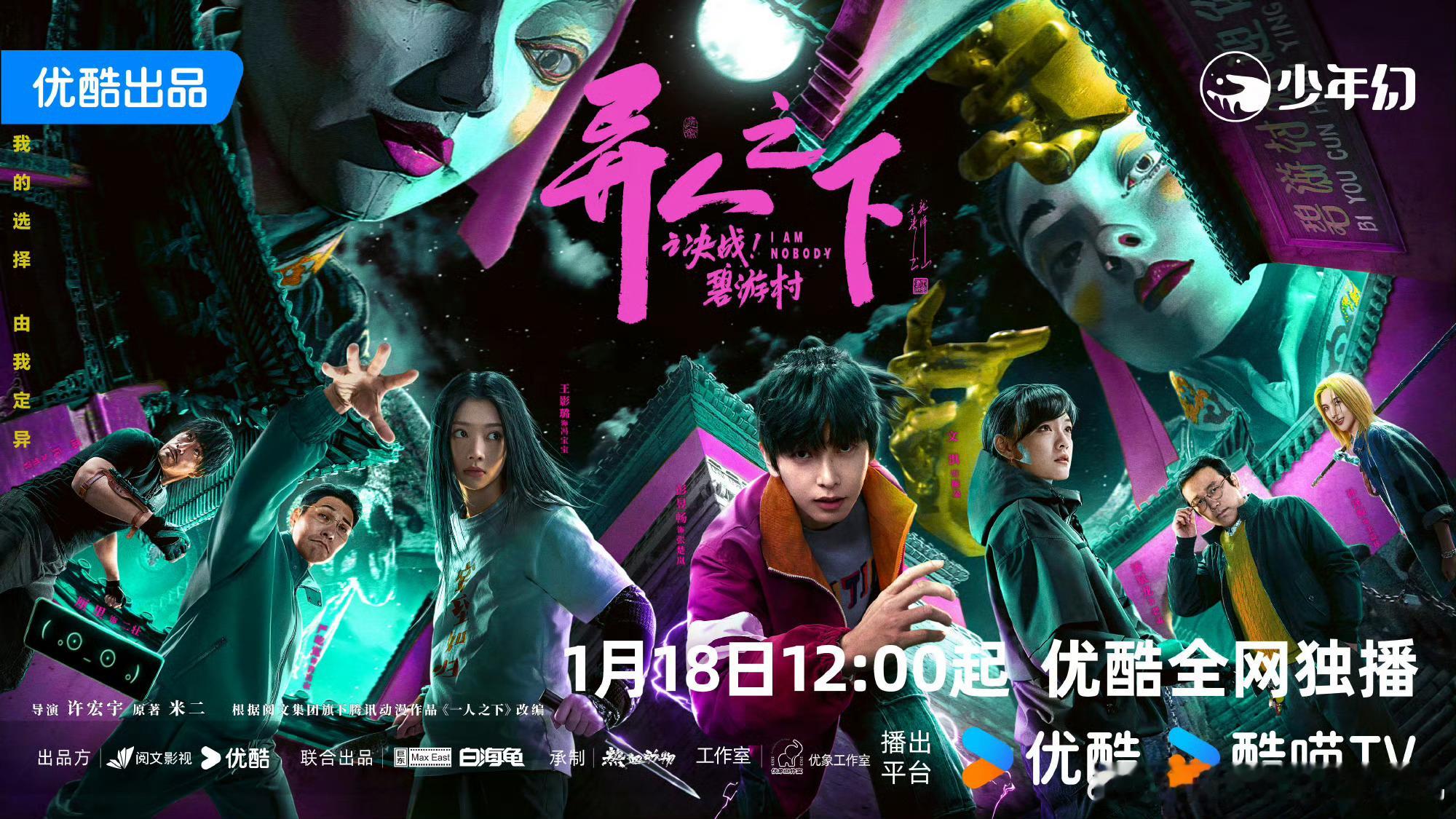 异人之下之决战碧游村定档  异人之下2定档 我期待了好久的异人之下终于定档了！打