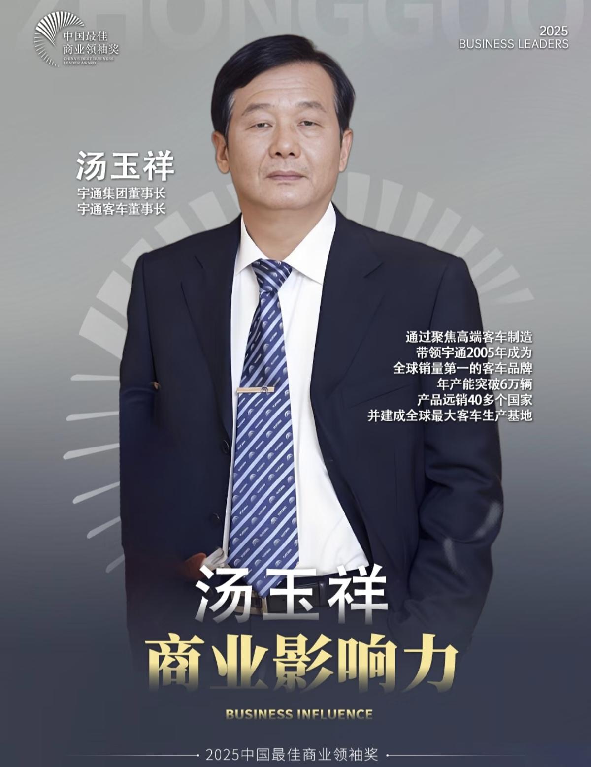 汤玉祥是客车王国的低调掌舵者！
从郑州客车修理工到全球客车霸主，汤玉祥用三十年将