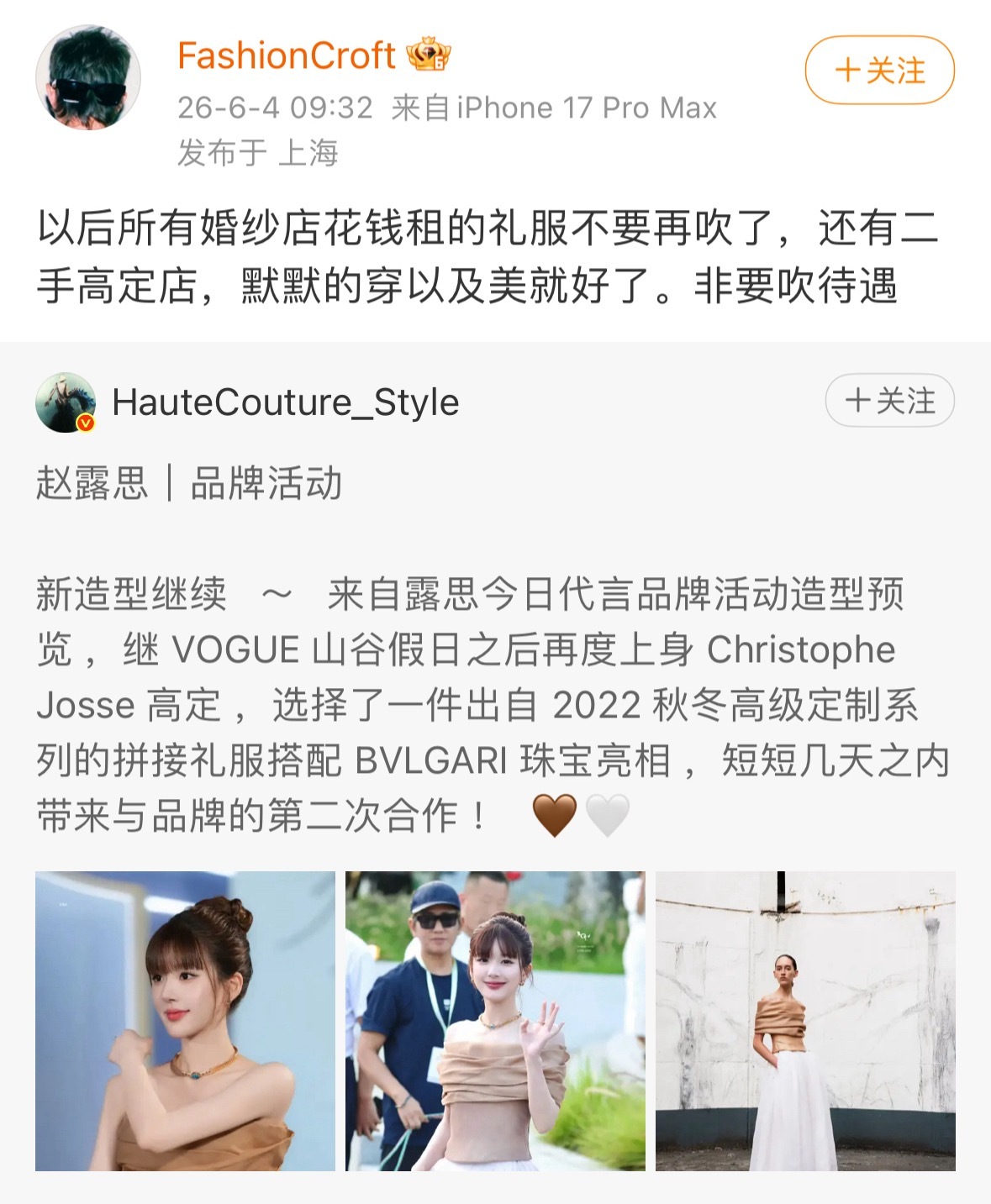 wok，好尴尬，时尚博主让露粉不要吹待遇了