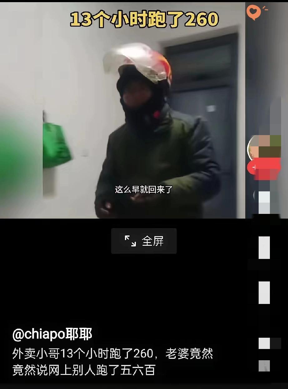 婚姻里最伤人的，从不是赚得少，
而是看不见对方的苦！

外卖小哥早7点干到晚上8