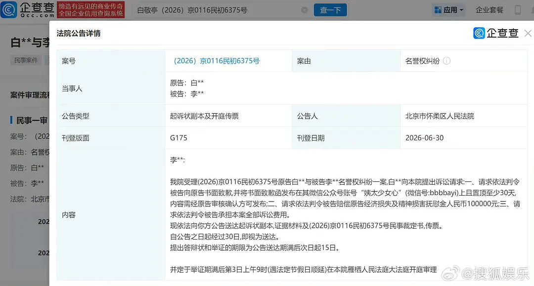 白敬亭告嘿，支持维权！！ 