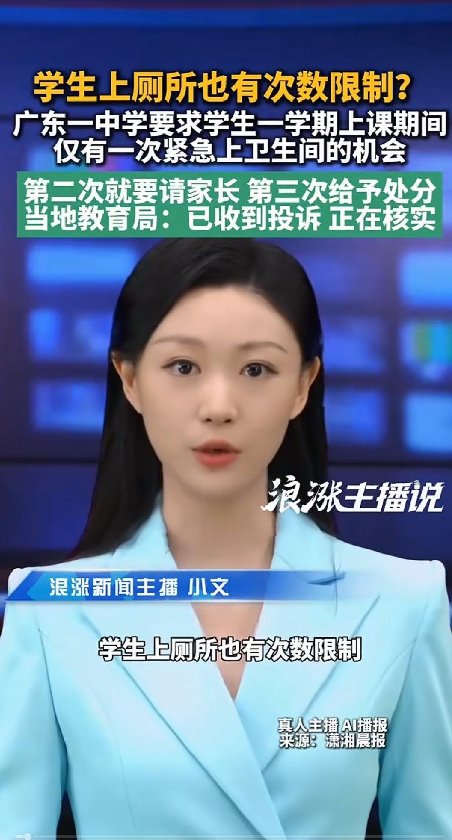学校比上帝还牛！广东一中学要求，学生一学期上课期间仅有一次紧急上卫生间的机会，第