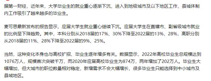 数据称：应届大学生就业重心继续下沉，越来越多应届生回县城考公
能怎么办呢？
时代