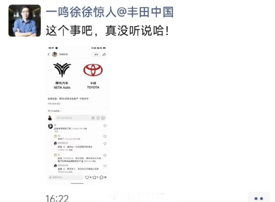 针对丰田将收购哪吒汽车的传闻，丰田高管发文表示：真没听说！哪吒汽车308_IO新
