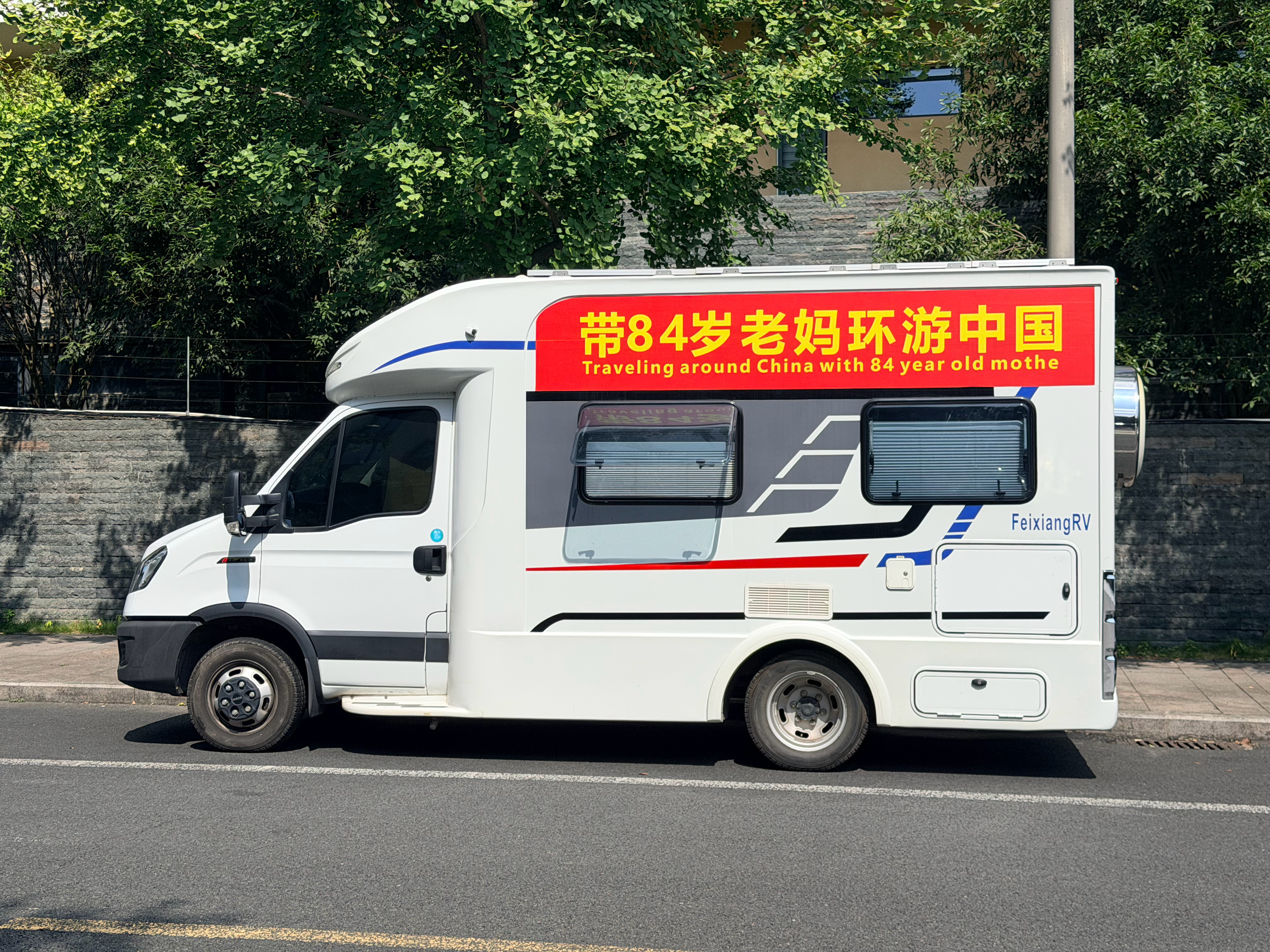 我小时候父亲信誓旦旦的说：等退休以后买个房车，带我母亲去环中国自驾游但现在父亲超