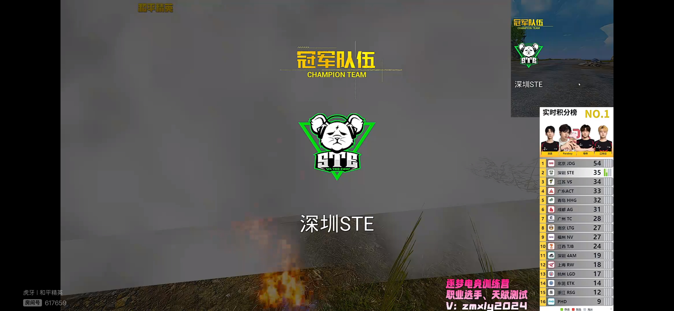 0626晚间训练赛第三局，深圳STE获胜。STE·枫栩单场淘汰3人，野猫、新赫各