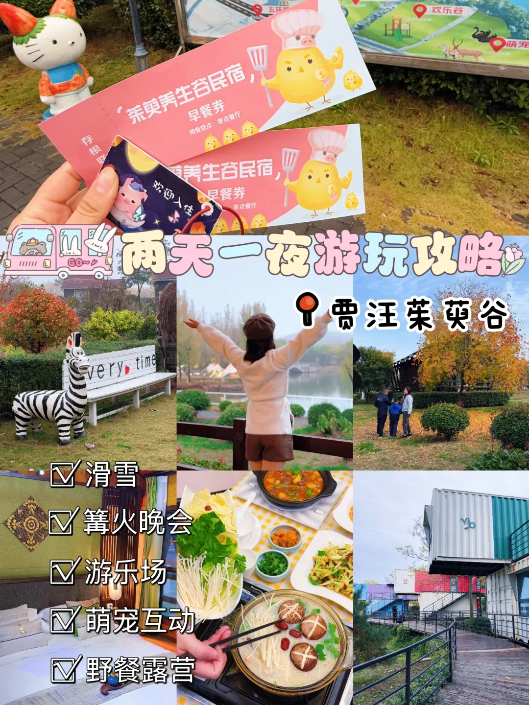 徐州周边游/周末度假两天一日游攻略🚗