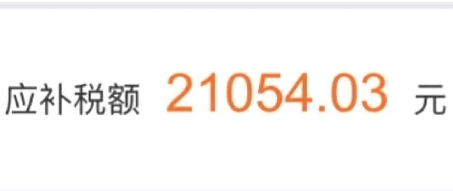前阵子想着提前查查个税退税的事，结果这一查，心里一下子就凉透了，整个人都懵了。也