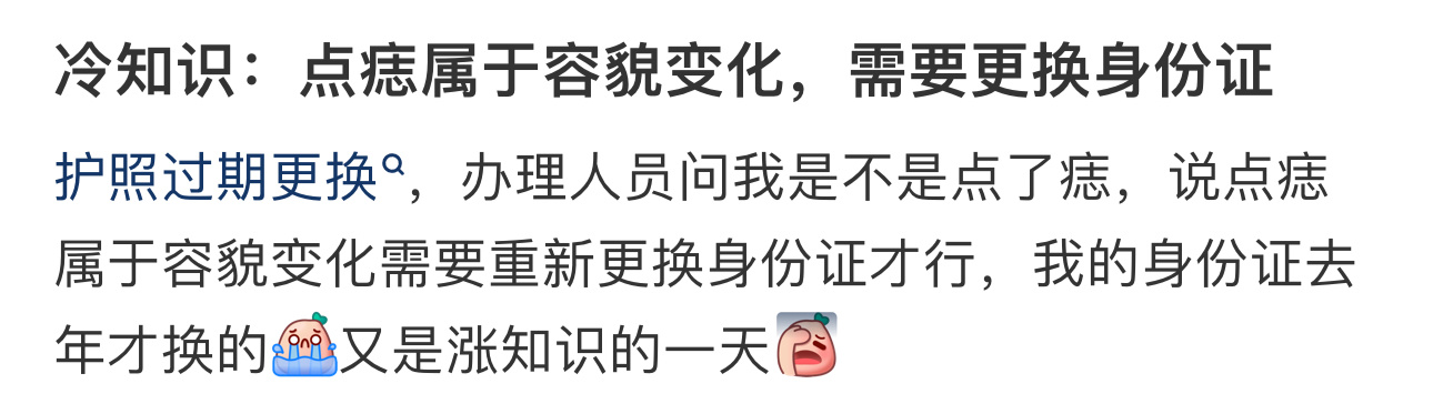 才知道点完痣需要重拍身份证  才知道点完痣需要重拍身份证 