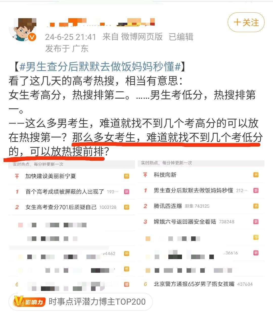 “那么多女考生，难道就找不打几个考低分的可以放热榜前排？”这醋味已经冲出手机屏幕