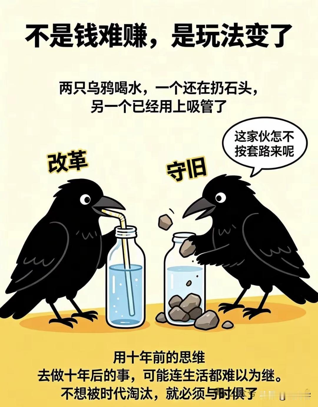 乌鸦喝水玩出新花样，一个扔石守旧，一个用管改革，拒绝老思维！
