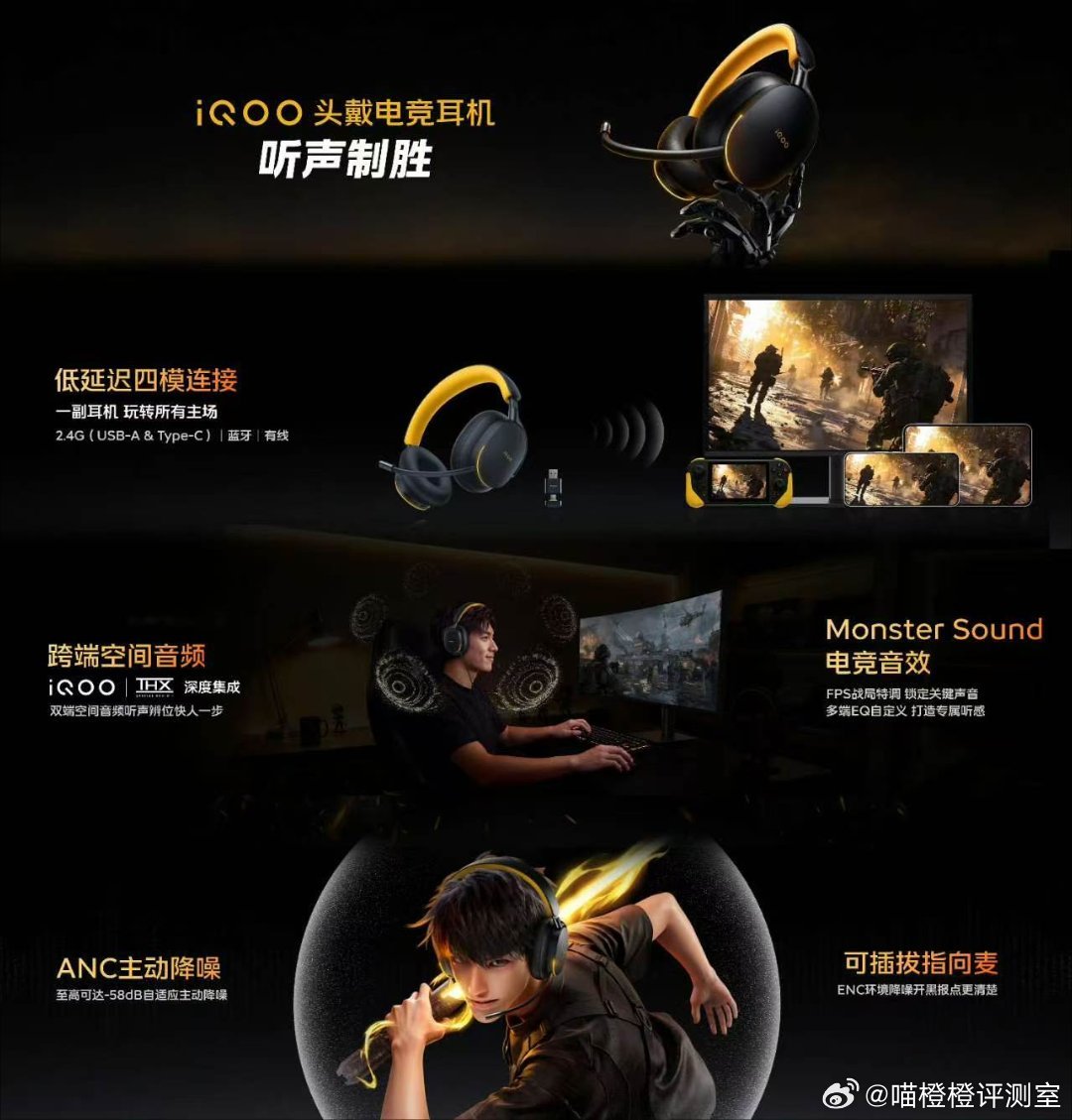 iQOO头戴电竞耳机支持四模式低延迟连接，自由切换多种设备；iQOO与THX深度
